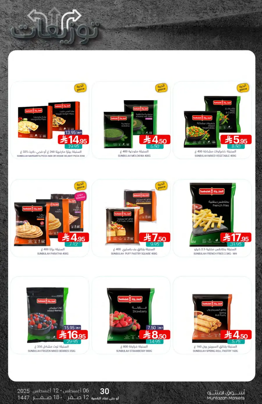 Weekly Offers In Muntazah undefined