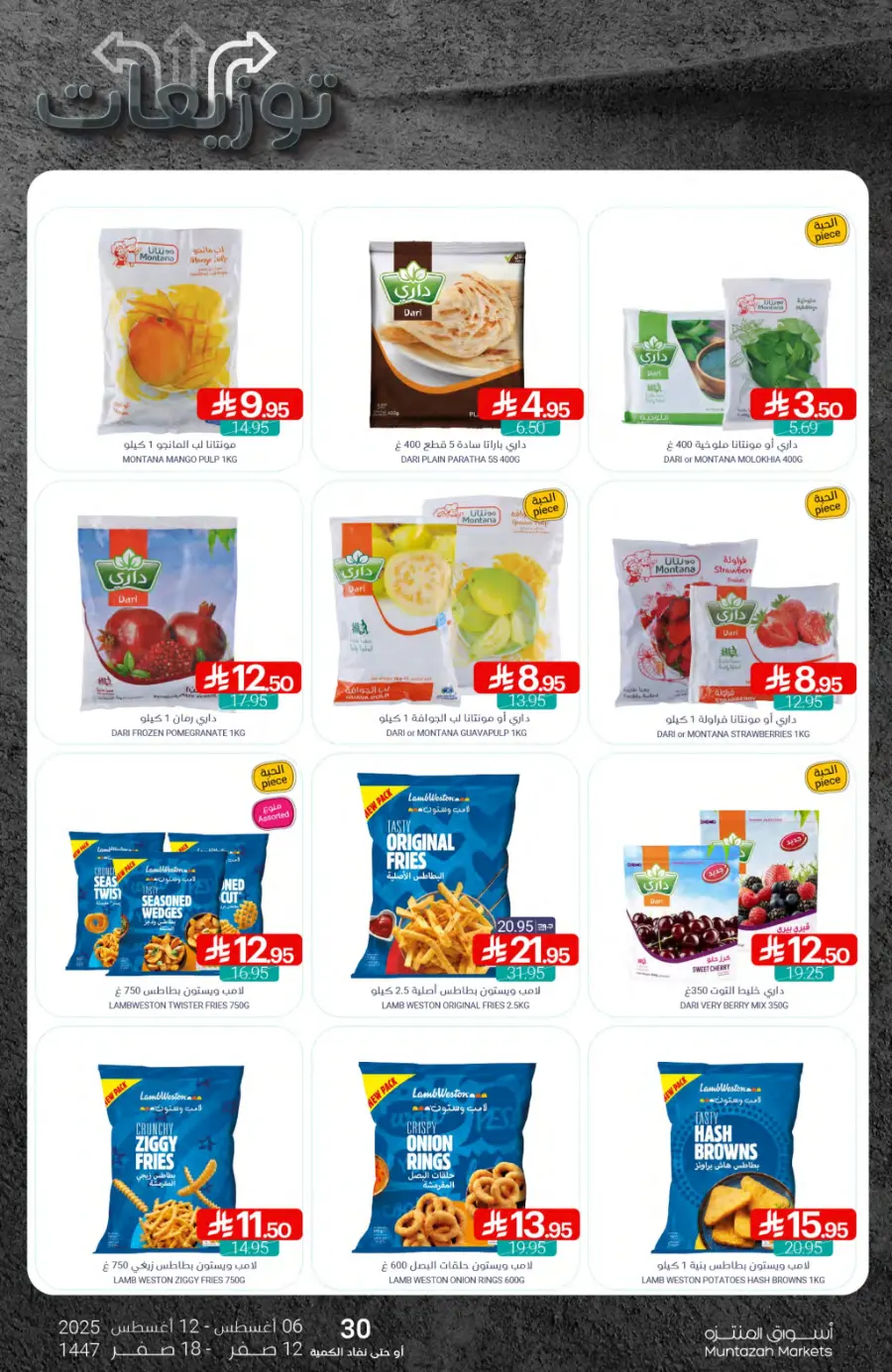 Weekly Offers In Muntazah undefined