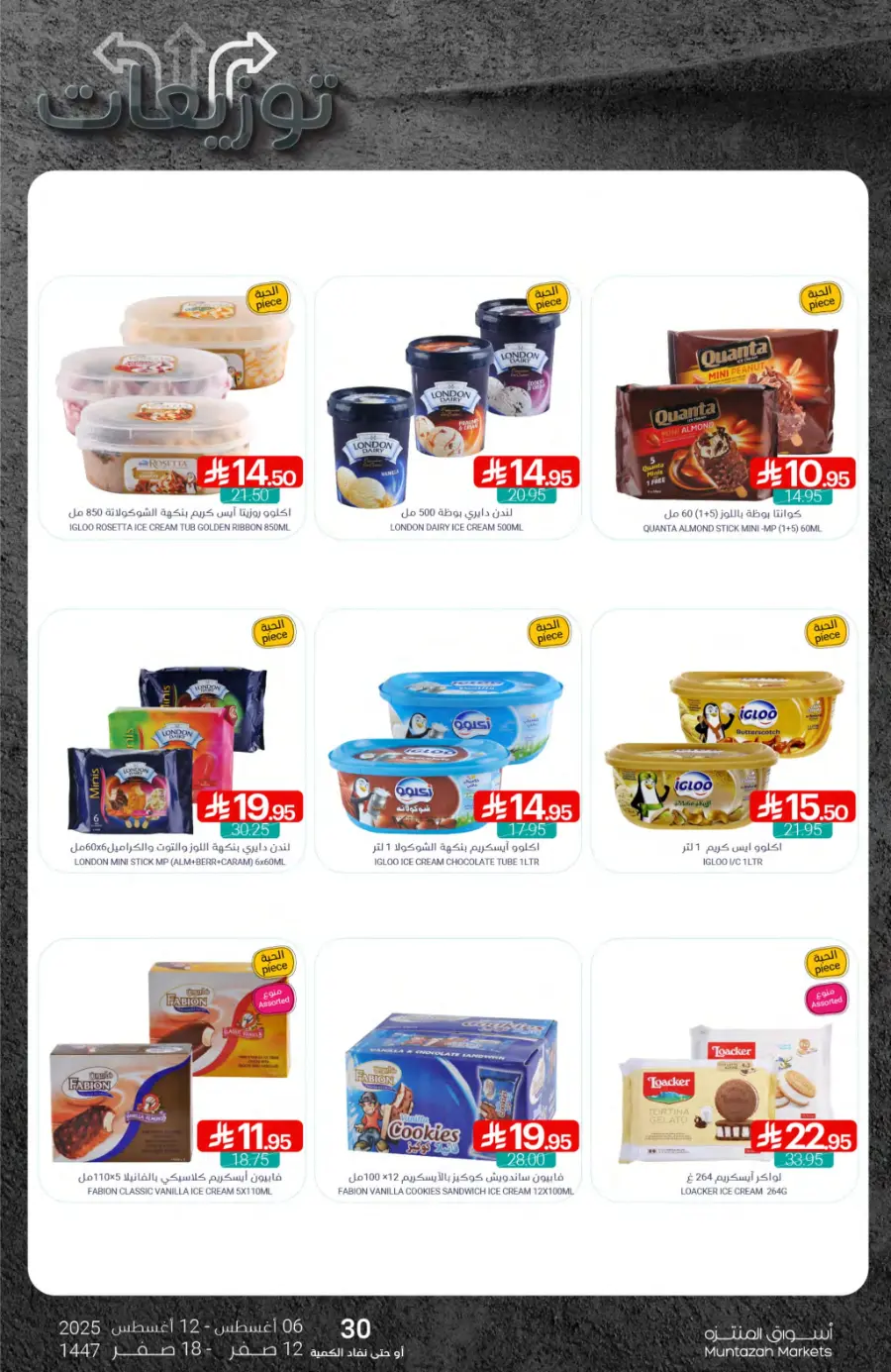Weekly Offers In Muntazah undefined