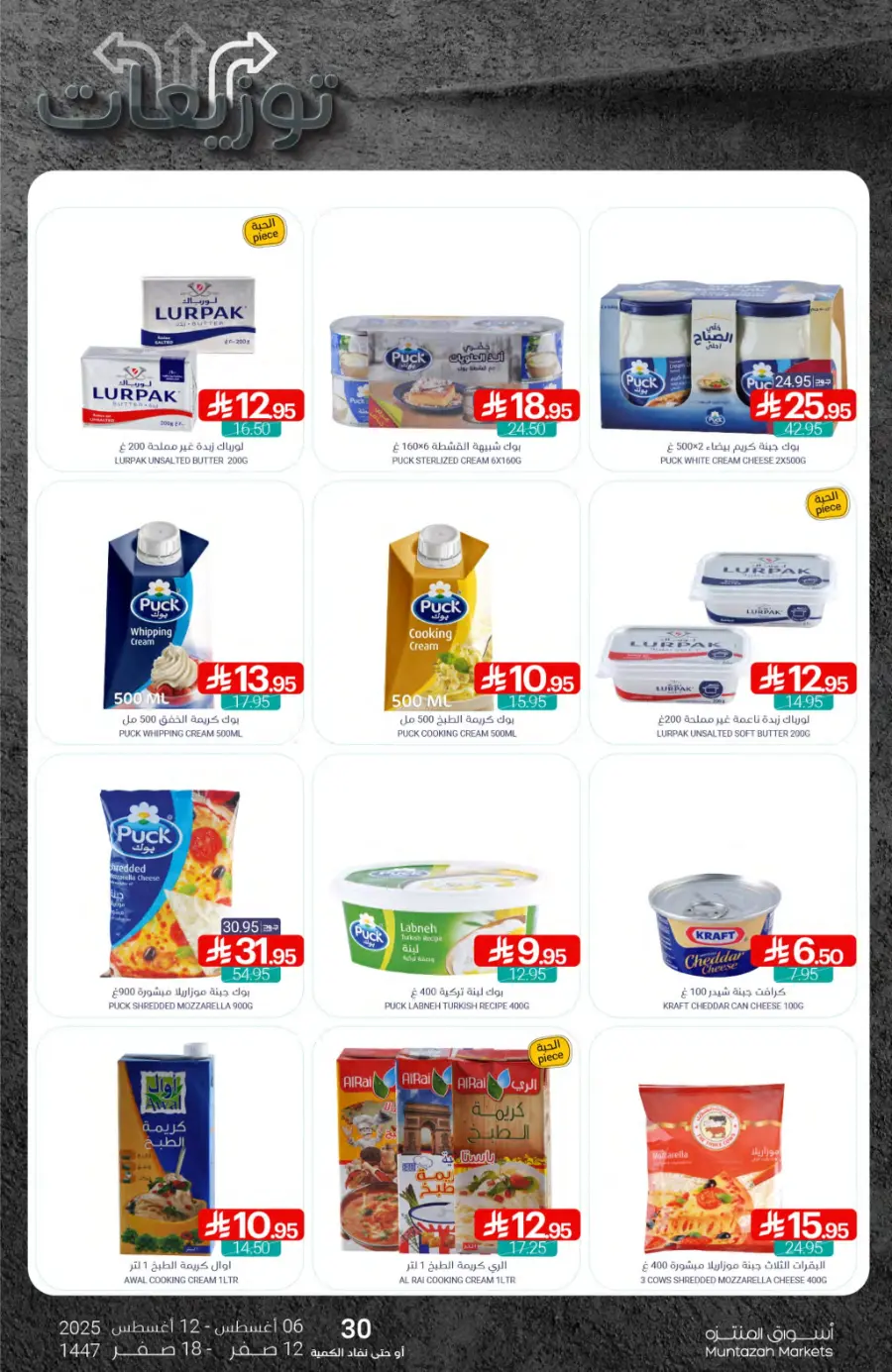 Weekly Offers In Muntazah undefined