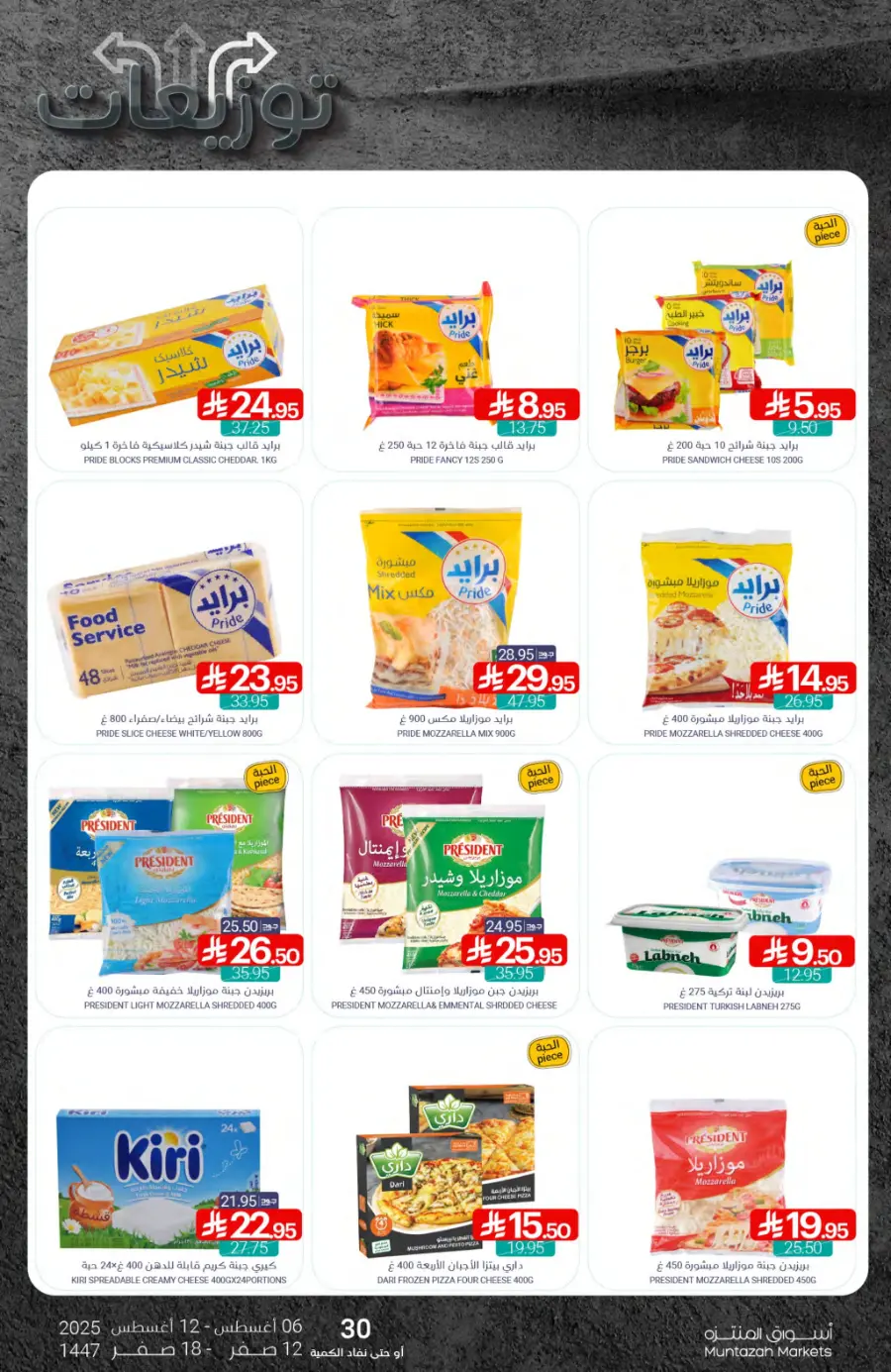 Weekly Offers In Muntazah undefined