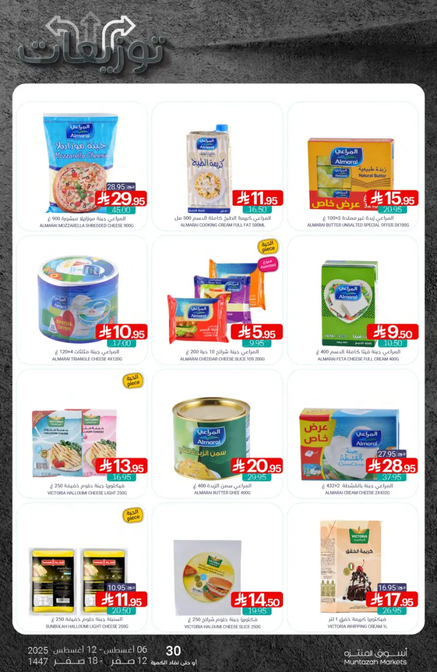 Weekly Offers In Muntazah undefined