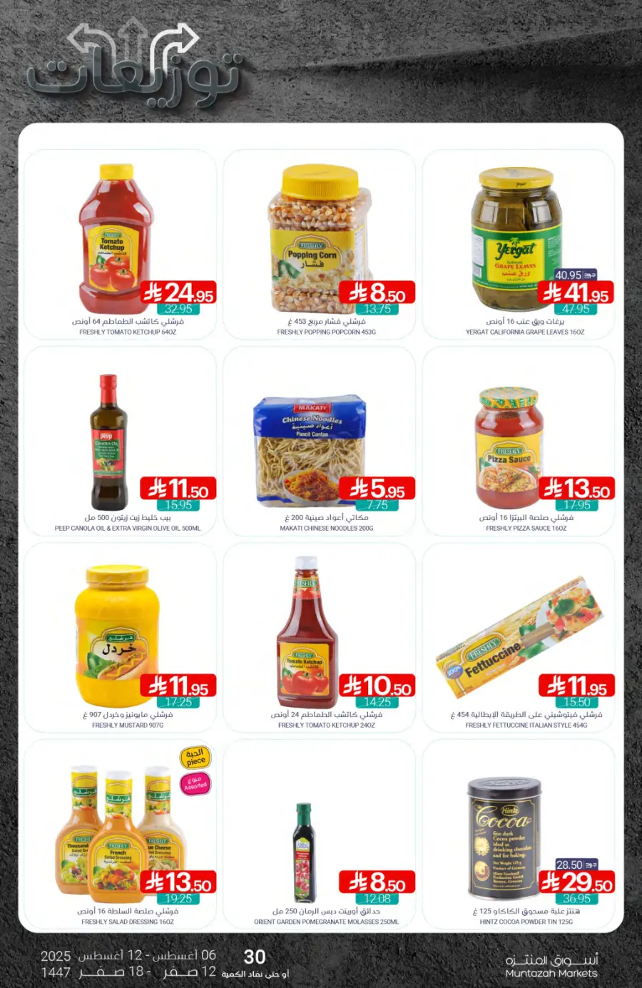 Weekly Offers In Muntazah undefined