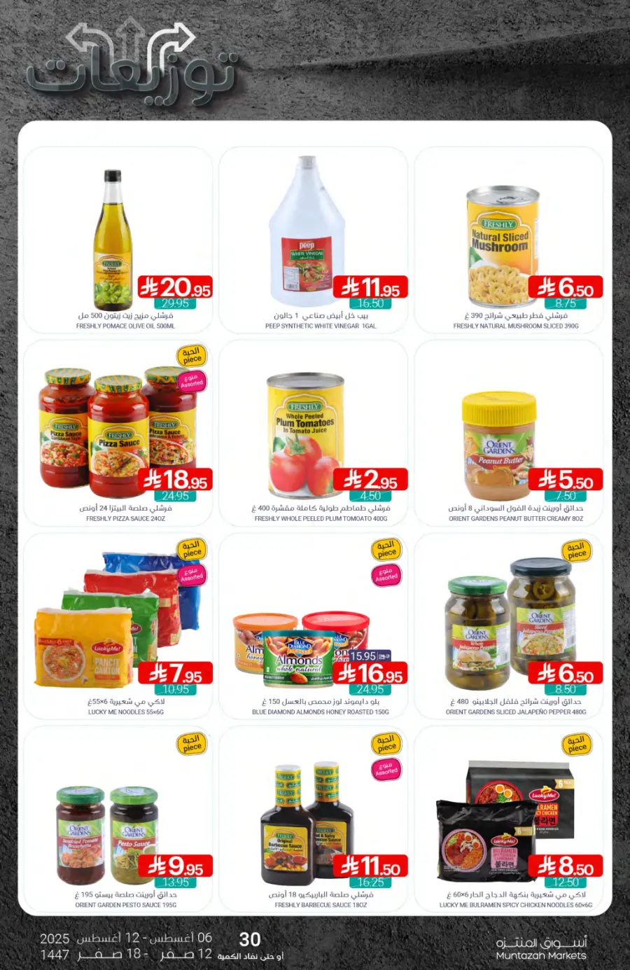 Weekly Offers In Muntazah undefined