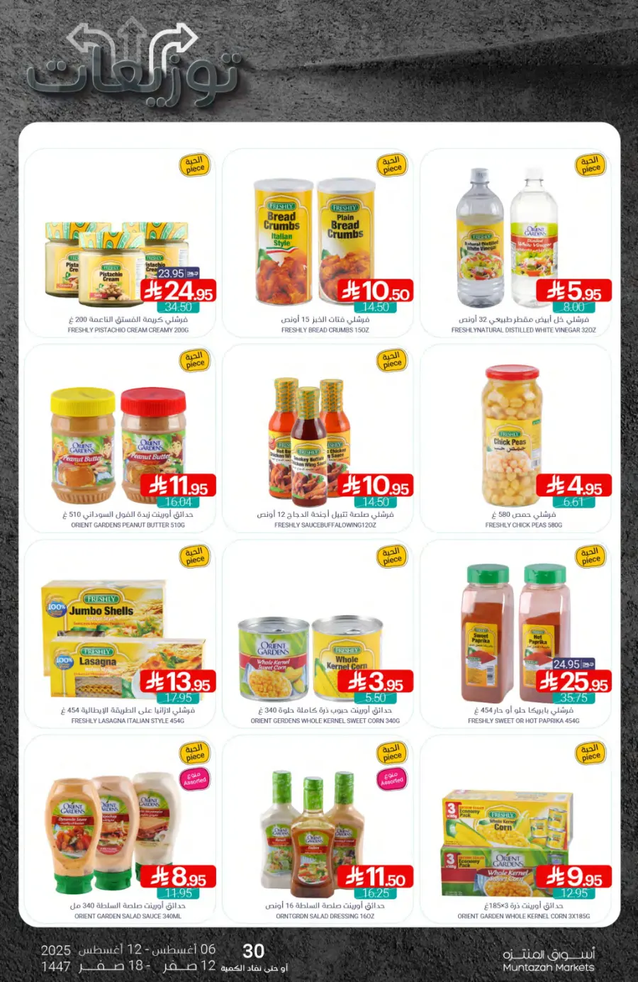 Weekly Offers In Muntazah undefined