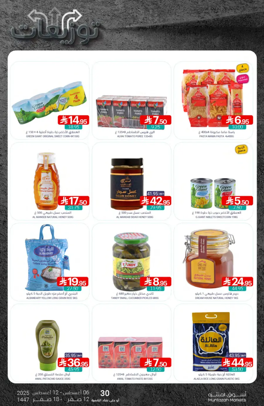 Weekly Offers In Muntazah undefined