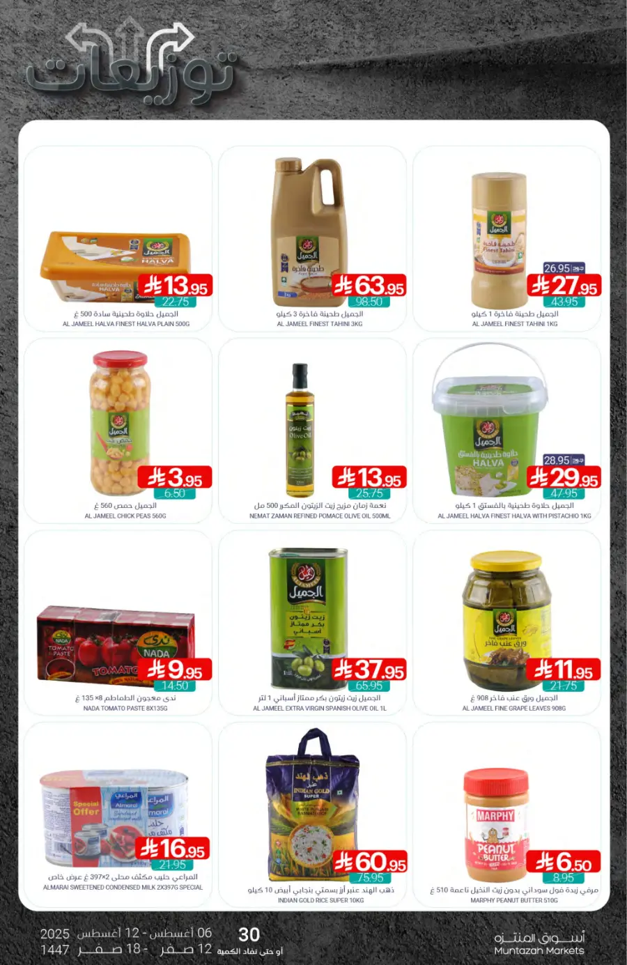 Weekly Offers In Muntazah undefined