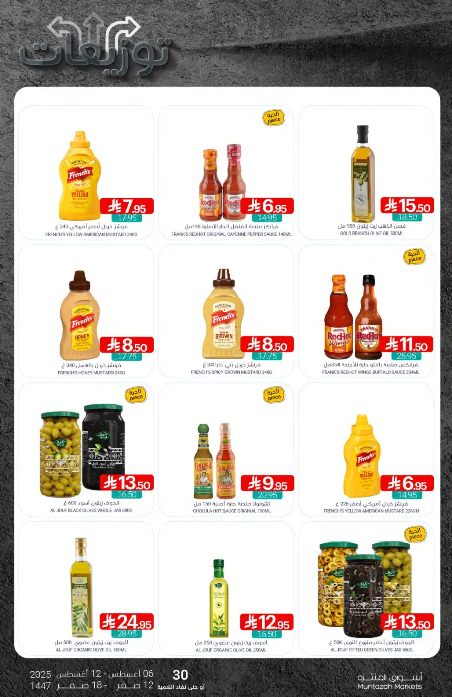 Weekly Offers In Muntazah undefined