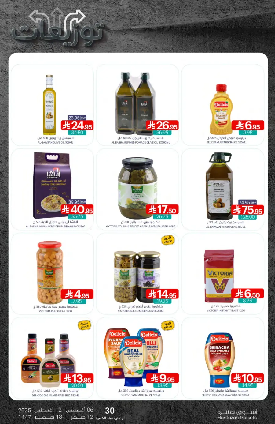 Weekly Offers In Muntazah undefined