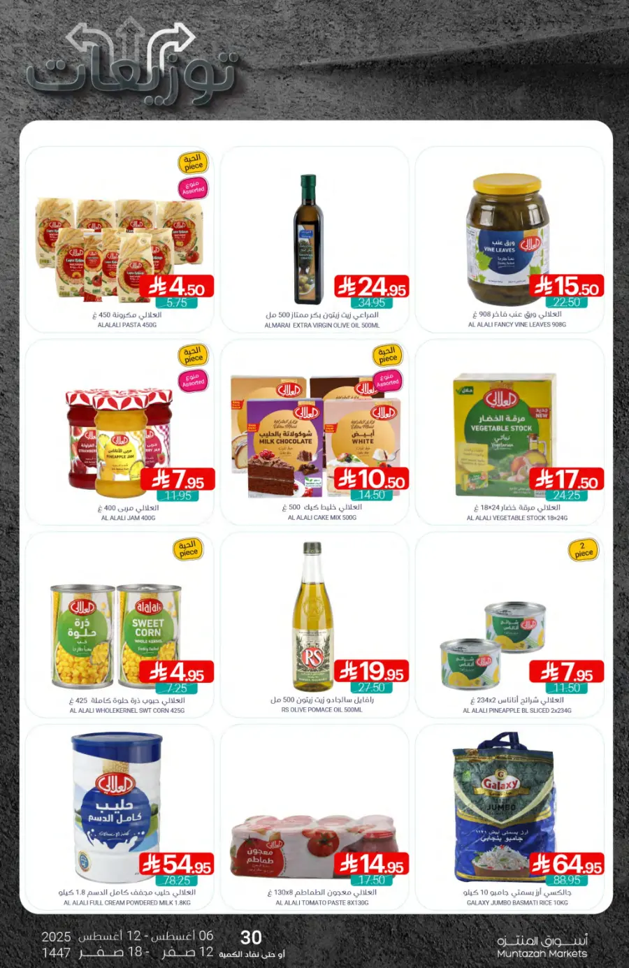 Weekly Offers In Muntazah undefined