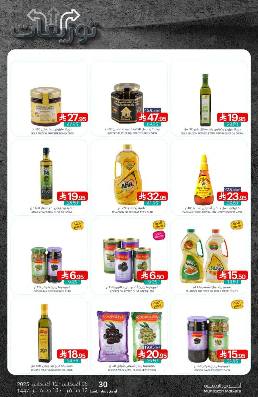 Weekly Offers In Muntazah undefined