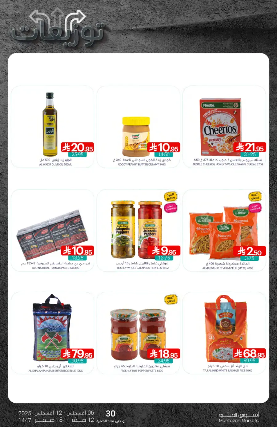 Weekly Offers In Muntazah undefined