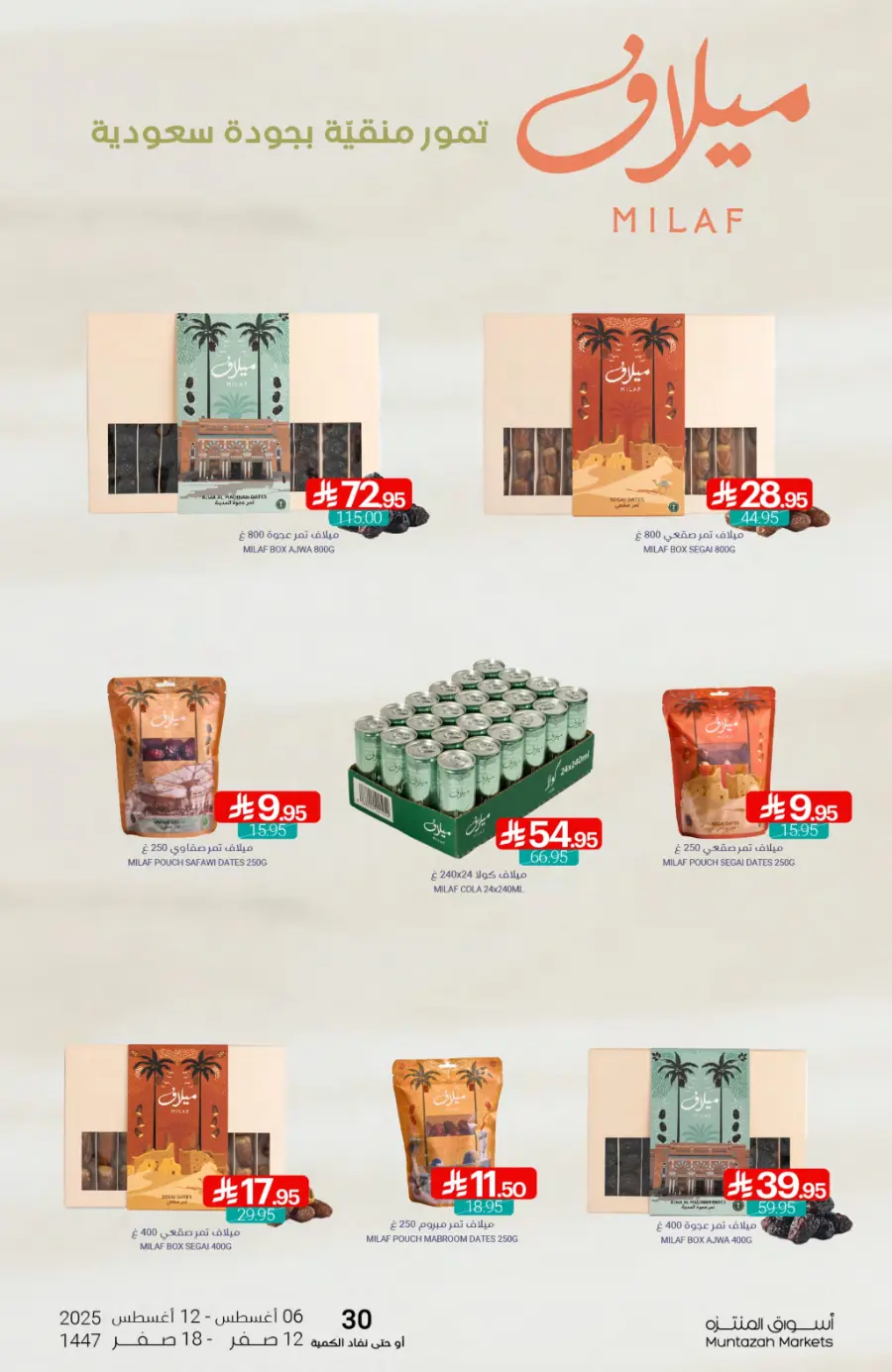 Weekly Offers In Muntazah undefined