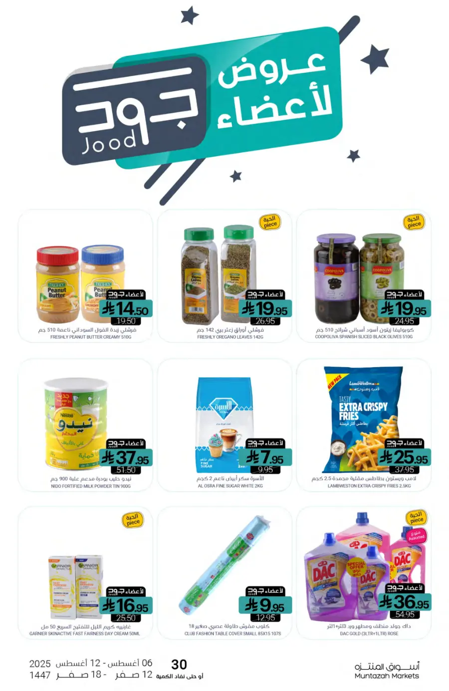 Weekly Offers In Muntazah undefined