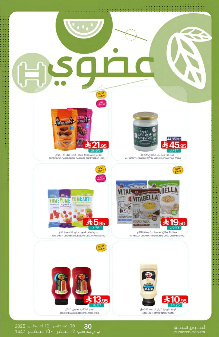 Weekly Offers In Muntazah undefined