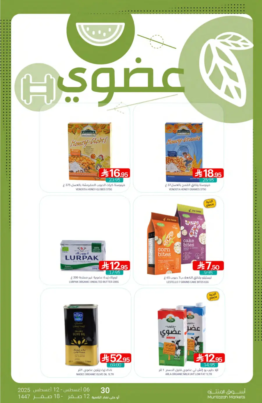 Weekly Offers In Muntazah undefined