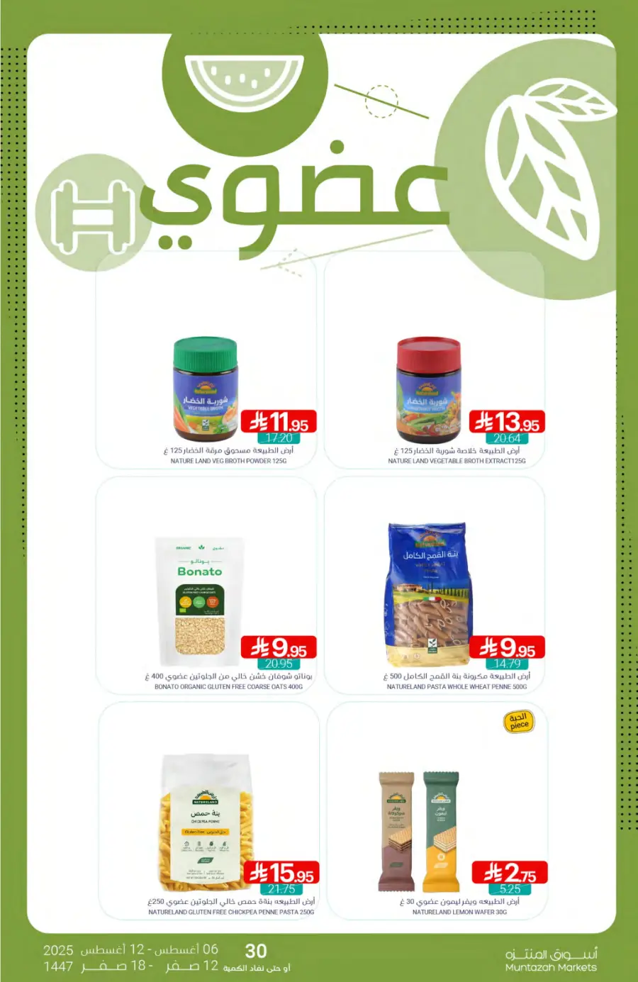 Weekly Offers In Muntazah undefined