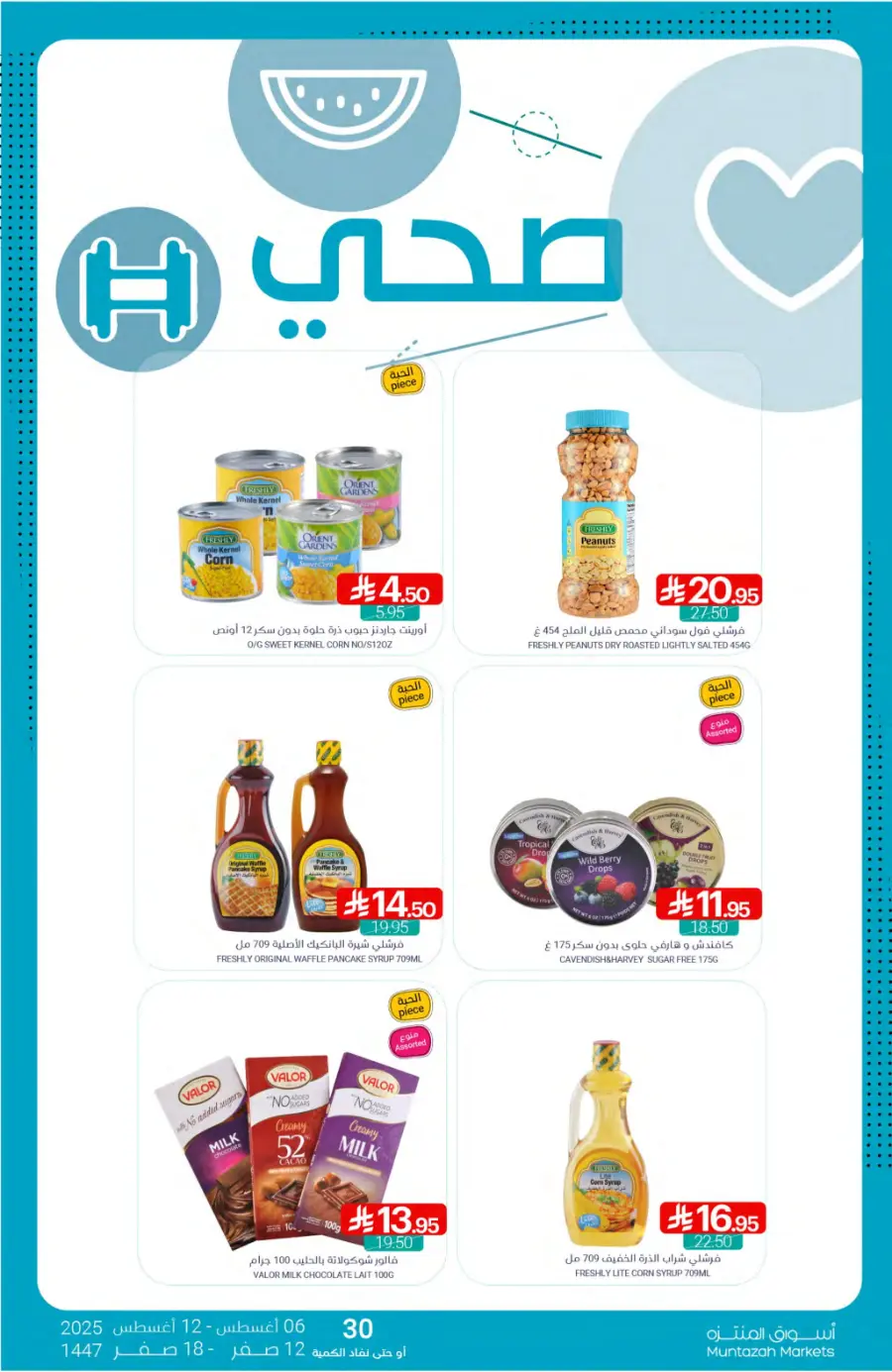 Weekly Offers In Muntazah undefined