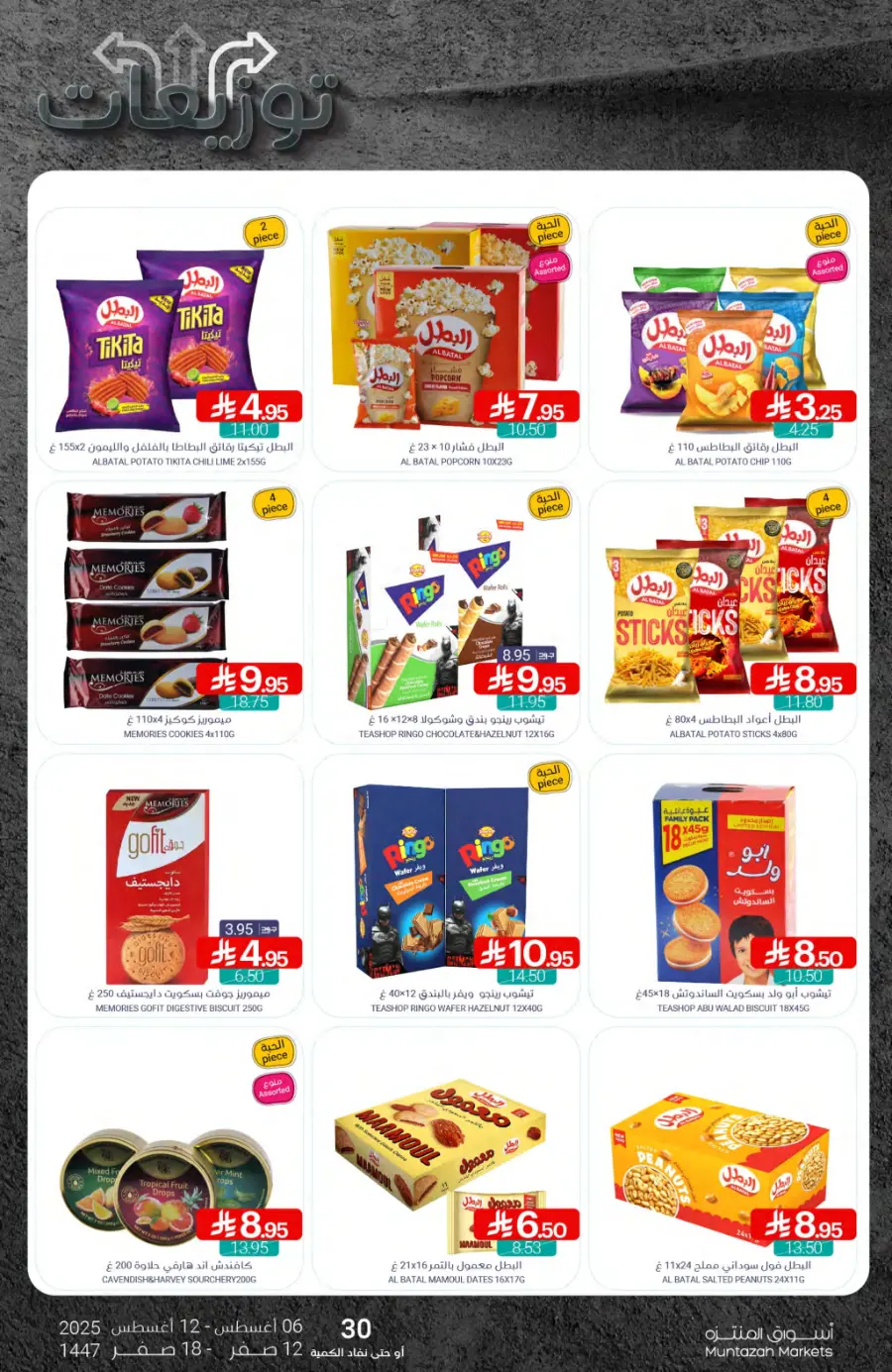 Weekly Offers In Muntazah undefined
