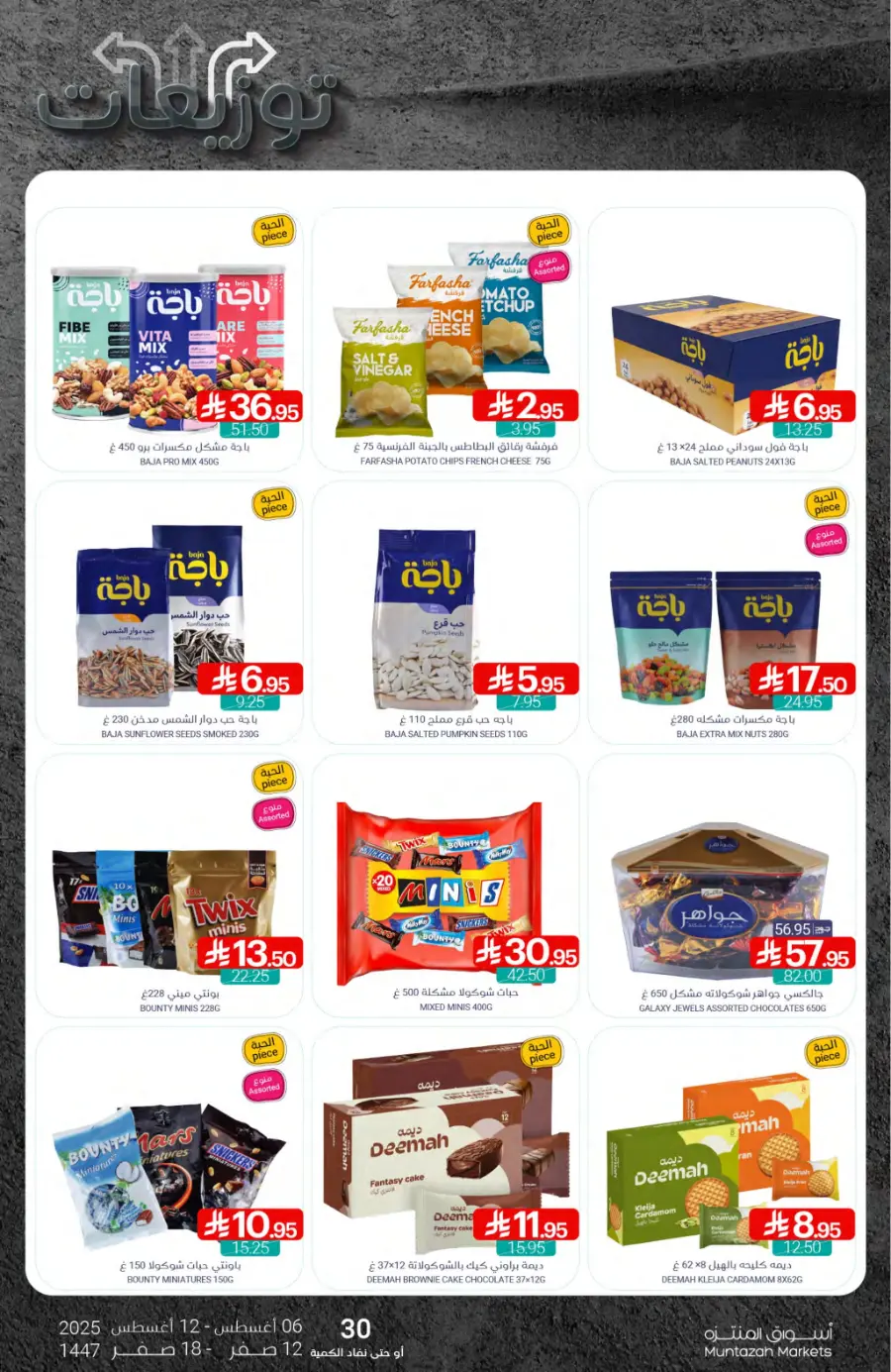 Weekly Offers In Muntazah undefined