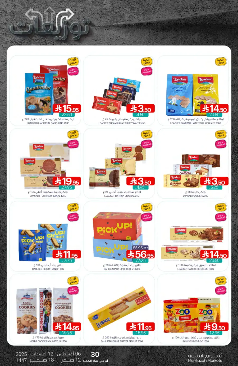 Weekly Offers In Muntazah undefined