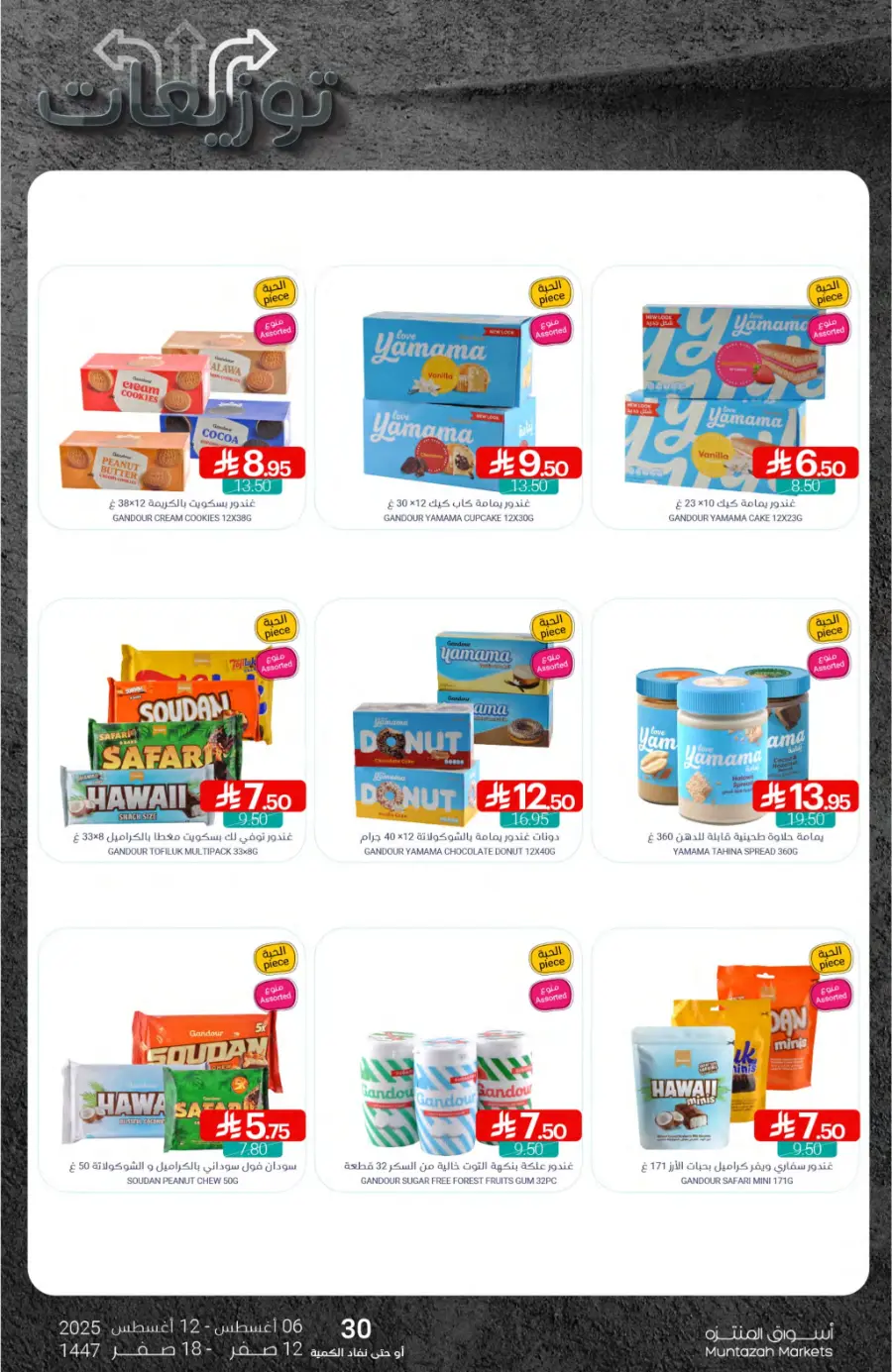 Weekly Offers In Muntazah undefined