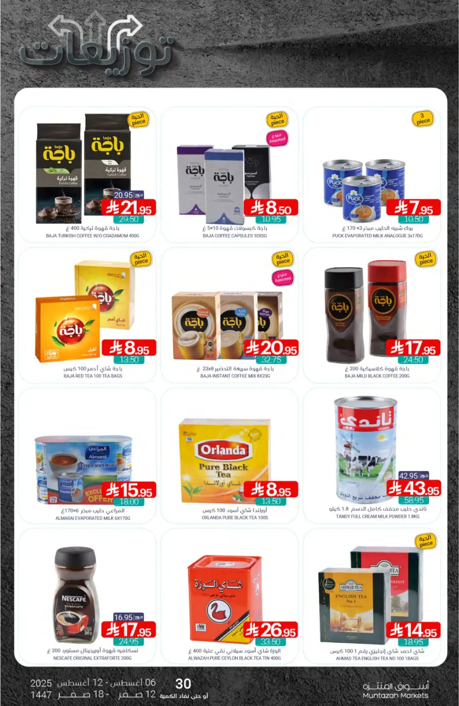 Weekly Offers In Muntazah undefined