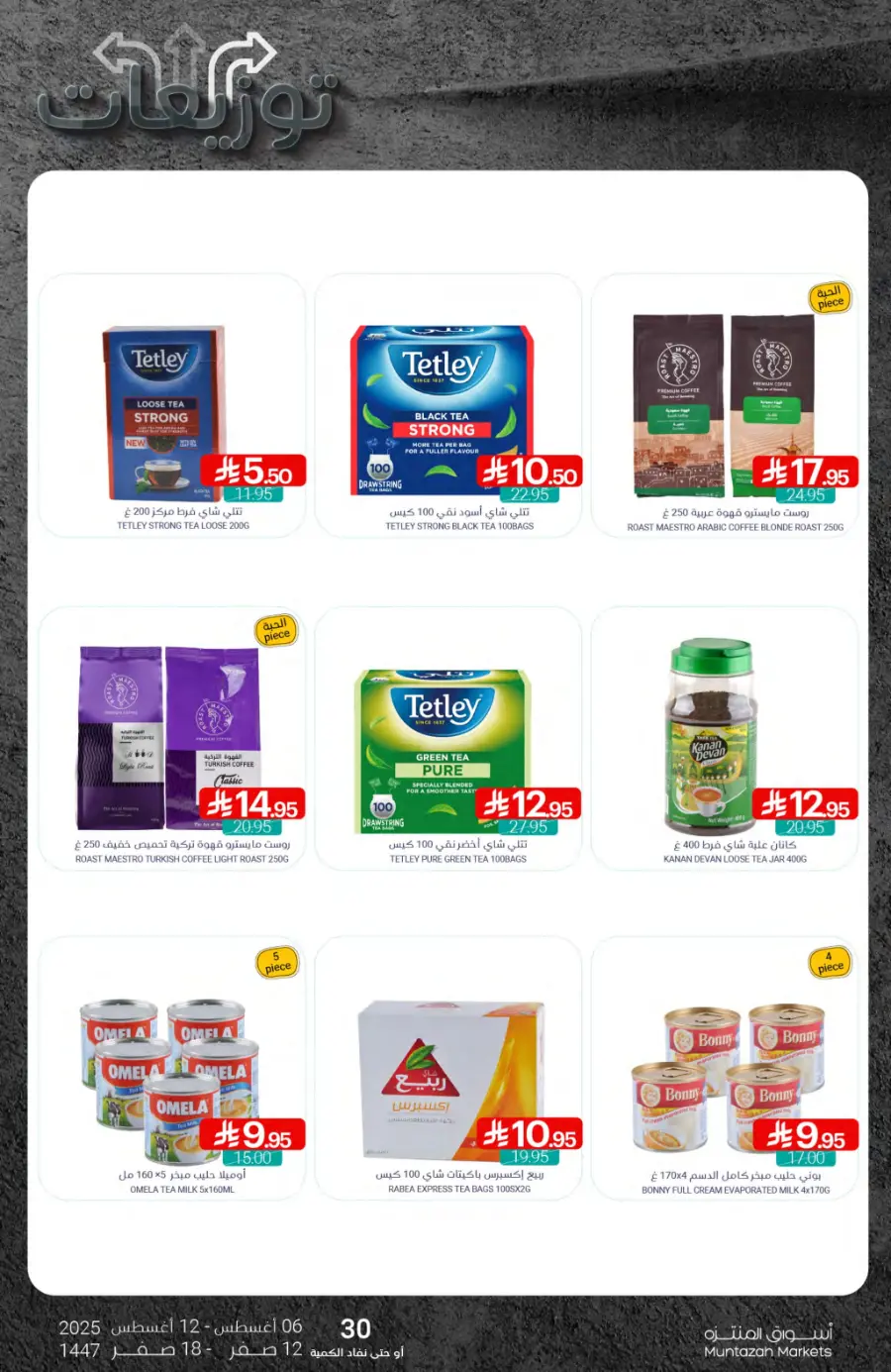 Weekly Offers In Muntazah undefined
