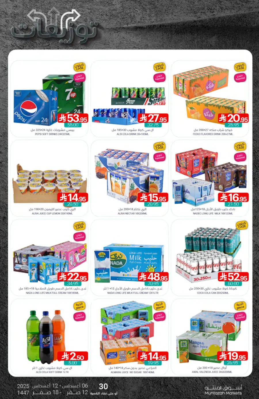 Weekly Offers In Muntazah undefined