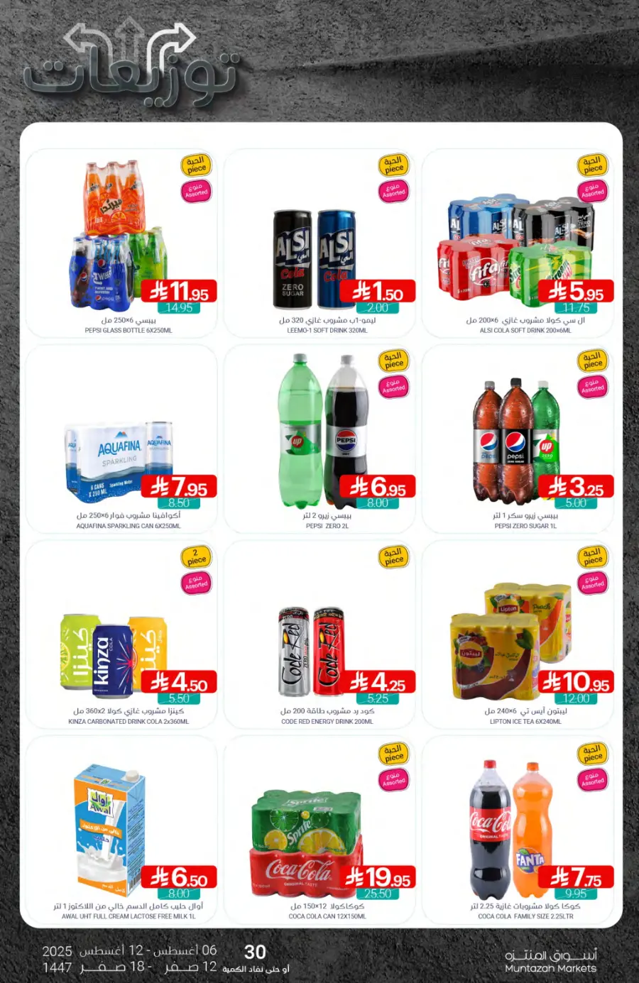 Weekly Offers In Muntazah undefined