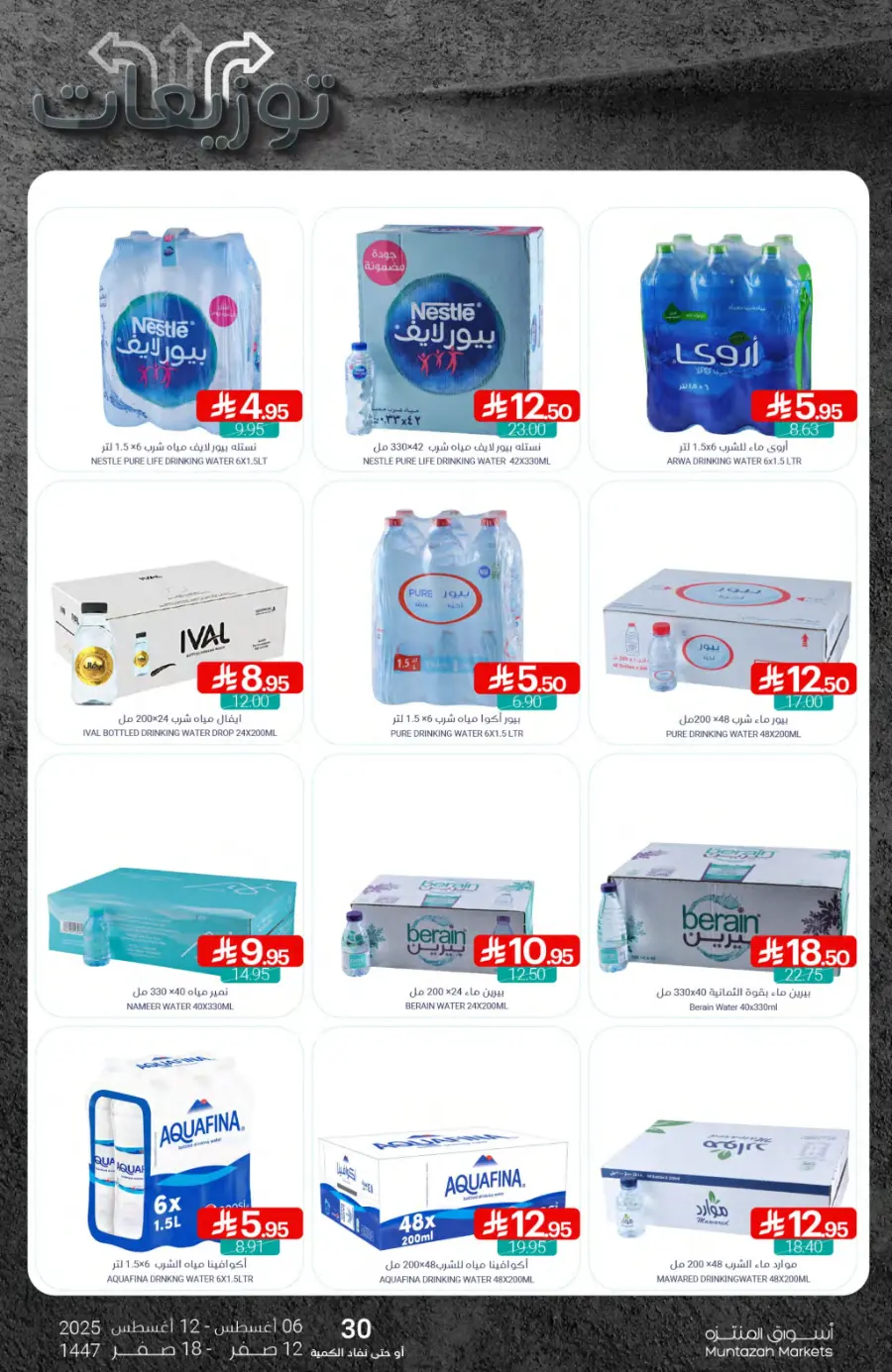 Weekly Offers In Muntazah undefined