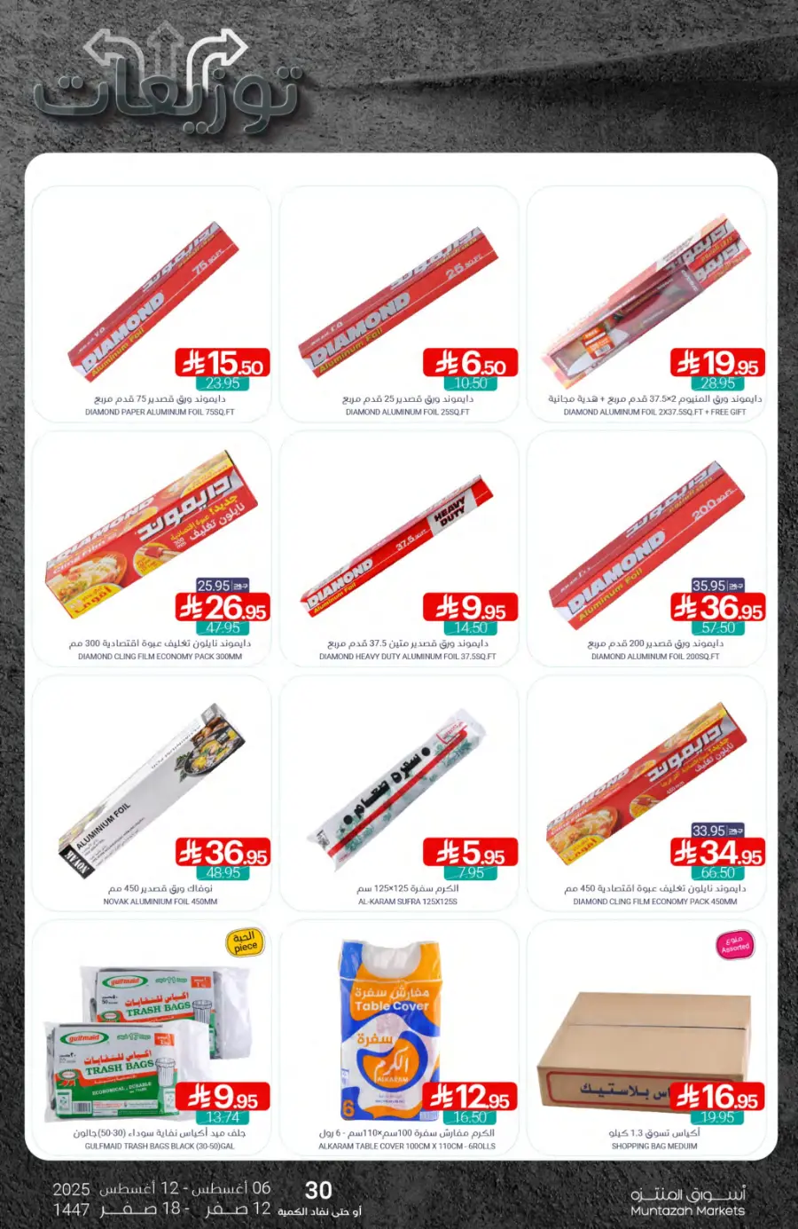 Weekly Offers In Muntazah undefined