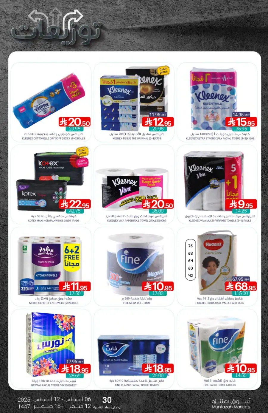 Weekly Offers In Muntazah undefined