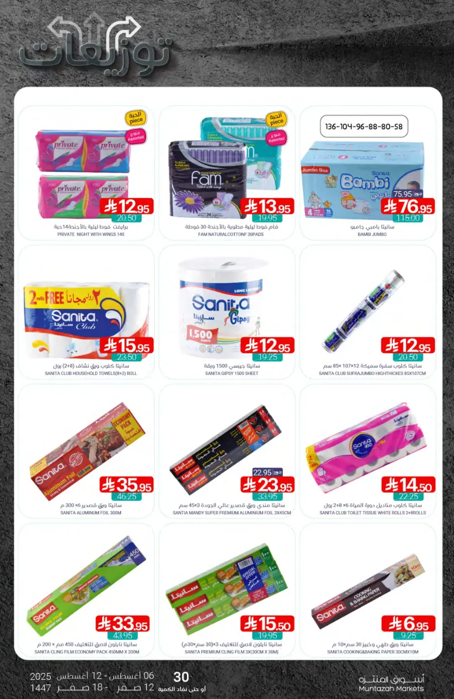 Weekly Offers In Muntazah undefined