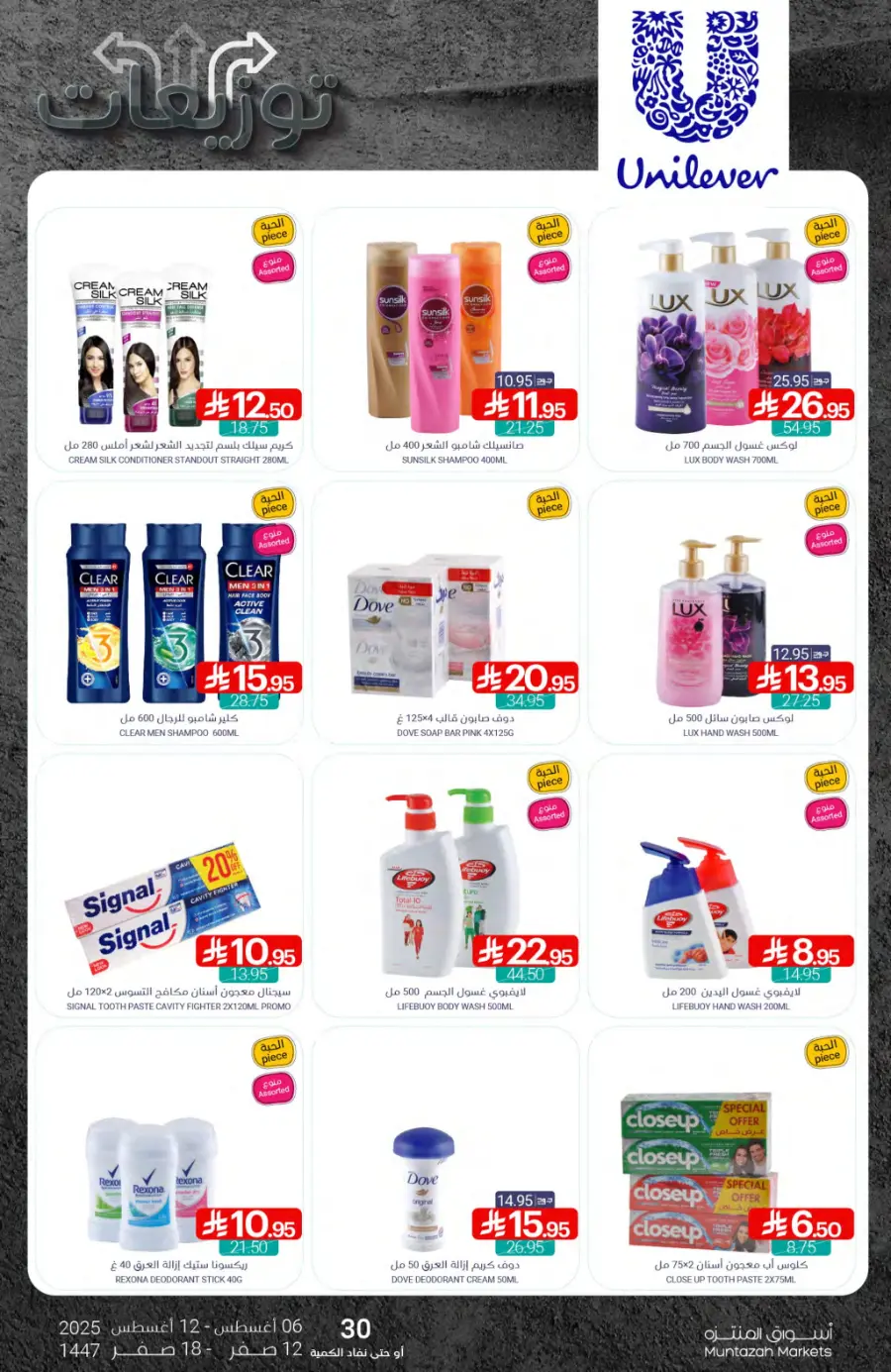 Weekly Offers In Muntazah undefined