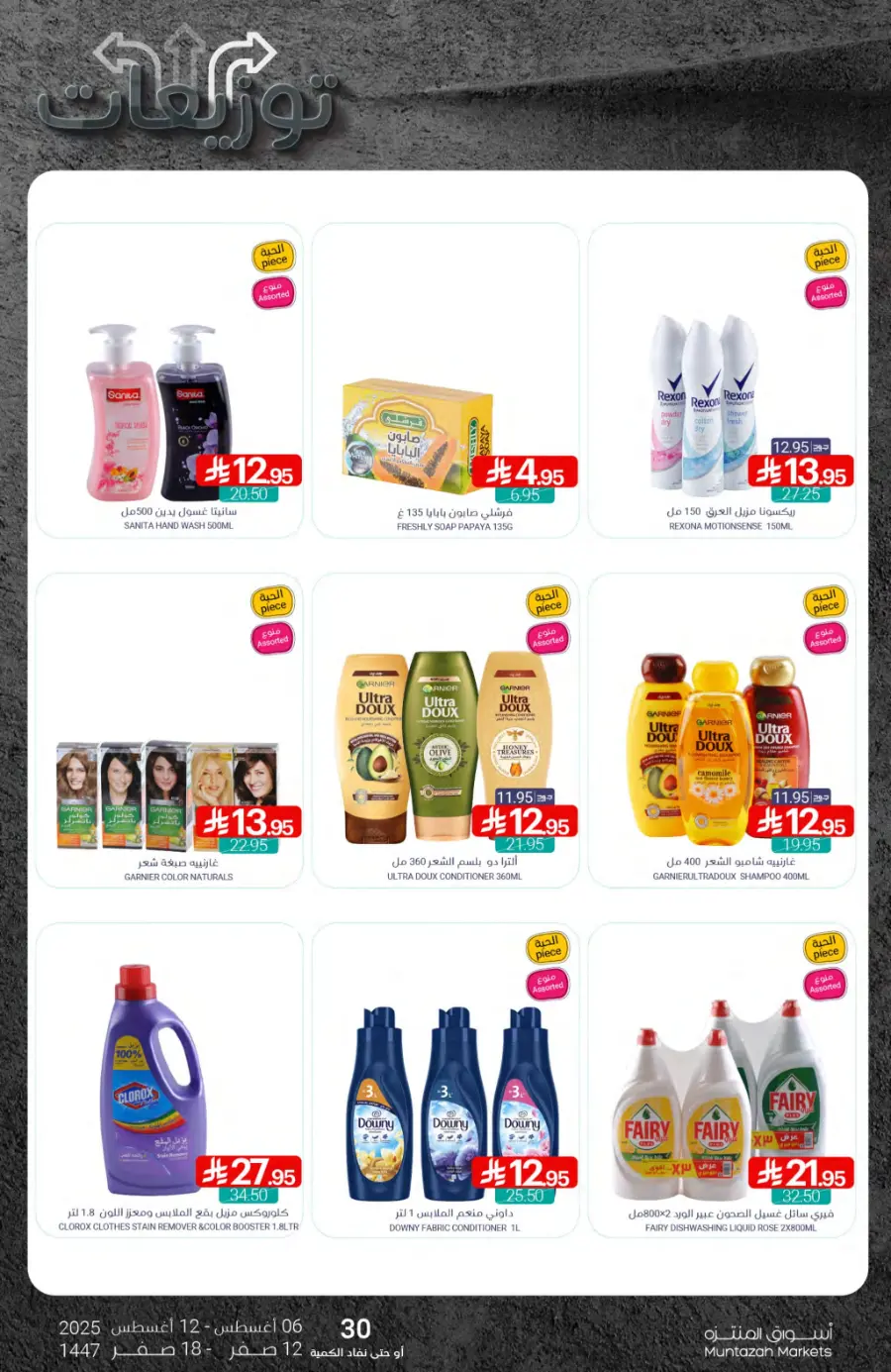Weekly Offers In Muntazah undefined
