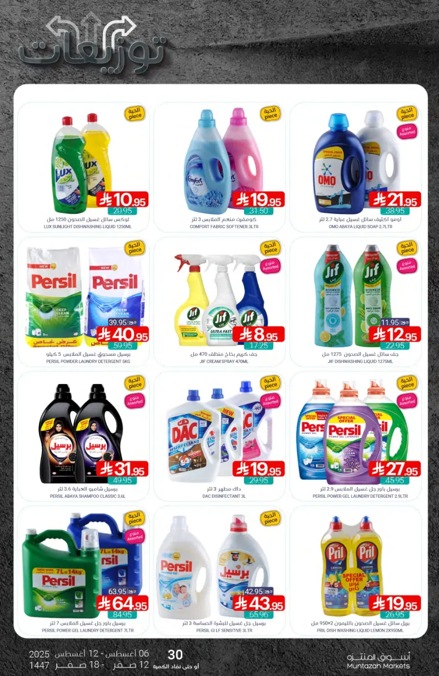 Weekly Offers In Muntazah undefined