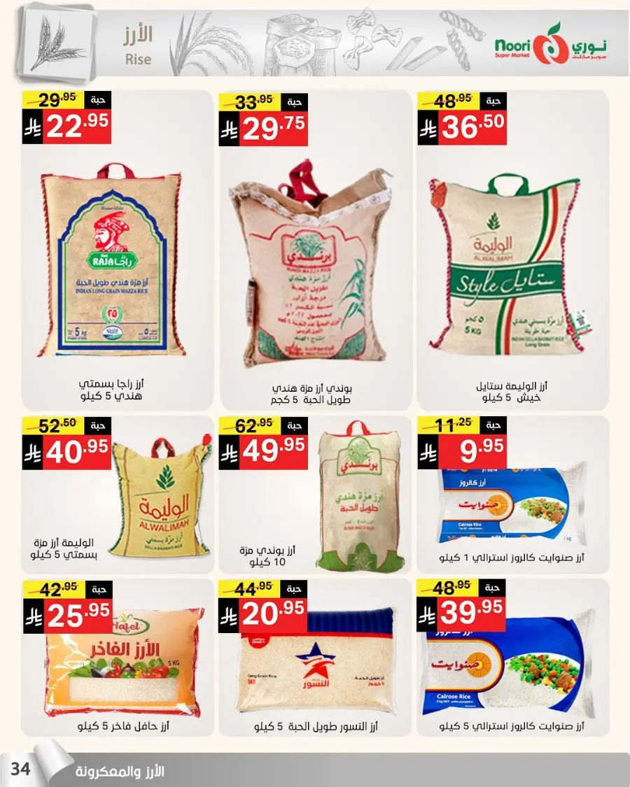 Summer sale In Noori Supermarket Jeddah