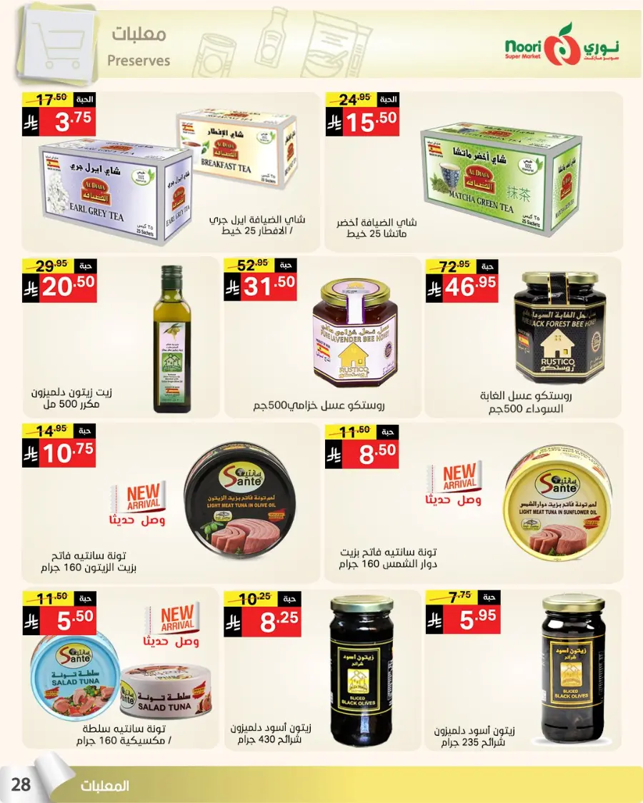 Summer sale In Noori Supermarket Jeddah