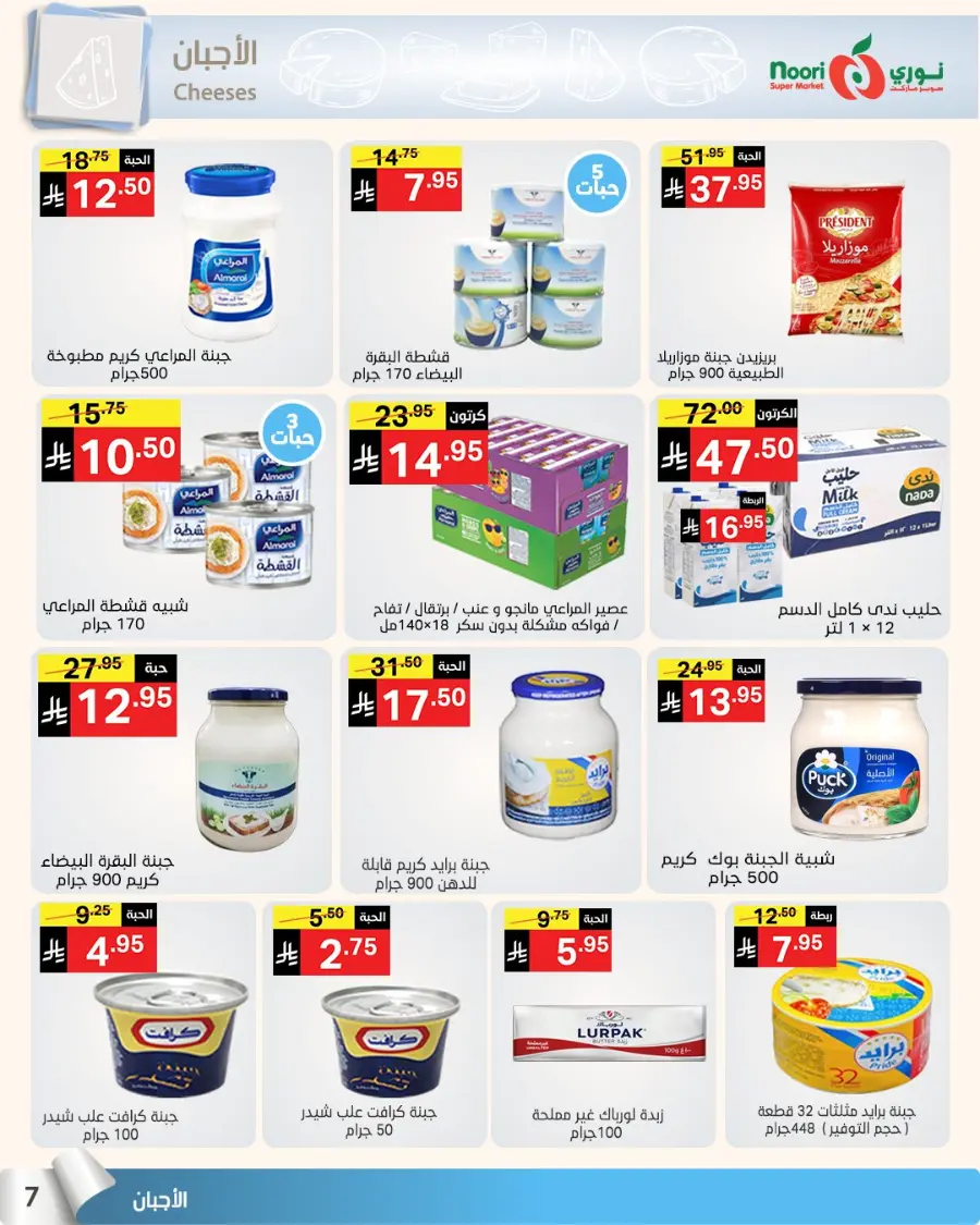 Summer sale In Noori Supermarket Jeddah