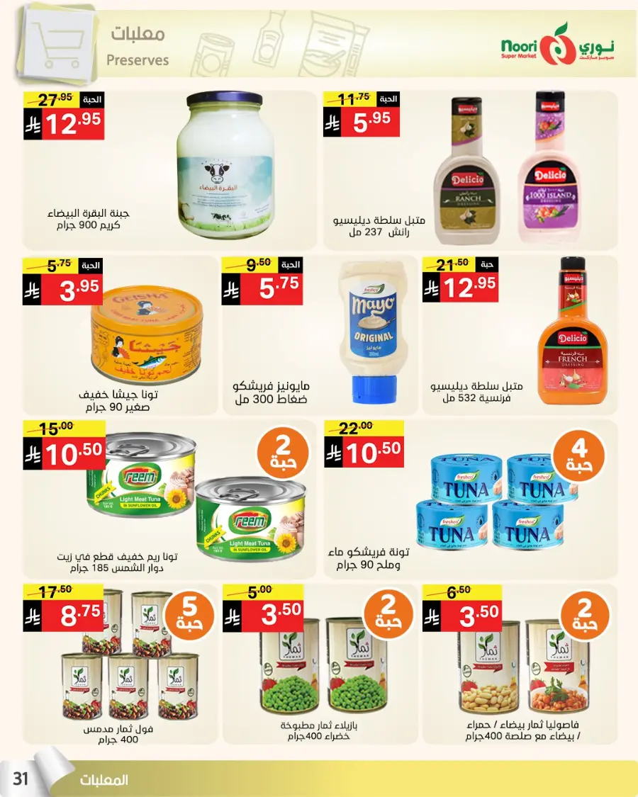 Summer sale In Noori Supermarket Jeddah