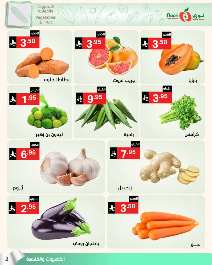 Summer sale In Noori Supermarket Jeddah