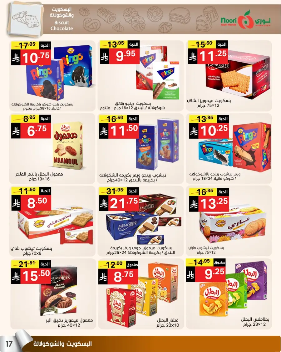 Summer sale In Noori Supermarket Jeddah