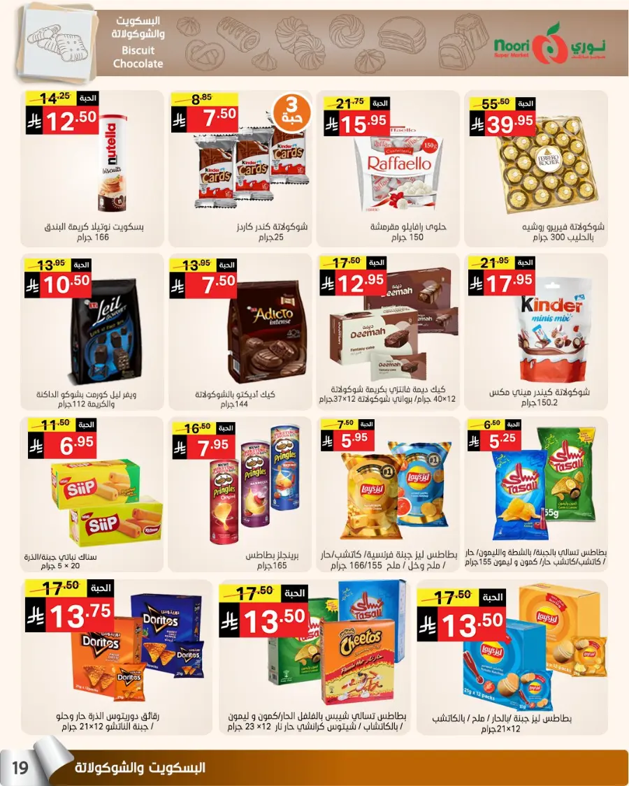 Summer sale In Noori Supermarket Jeddah