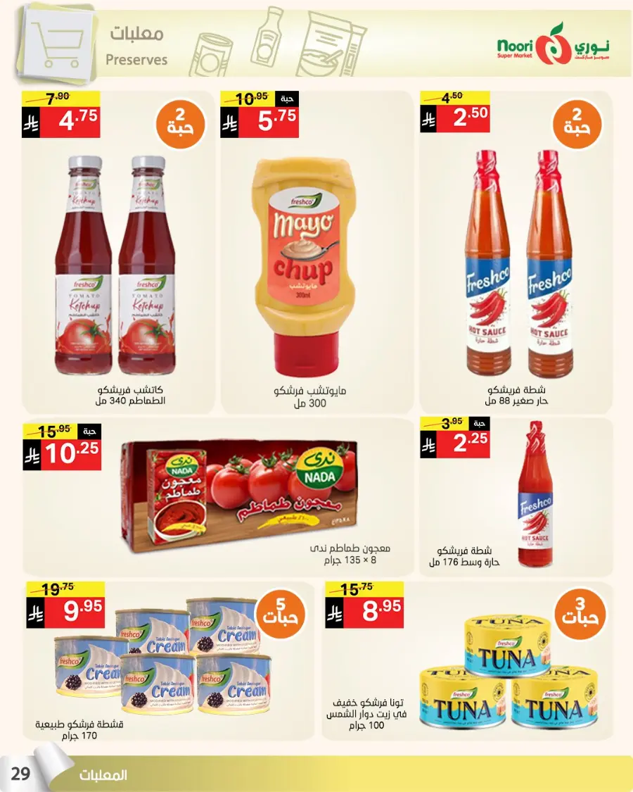 Summer sale In Noori Supermarket Jeddah
