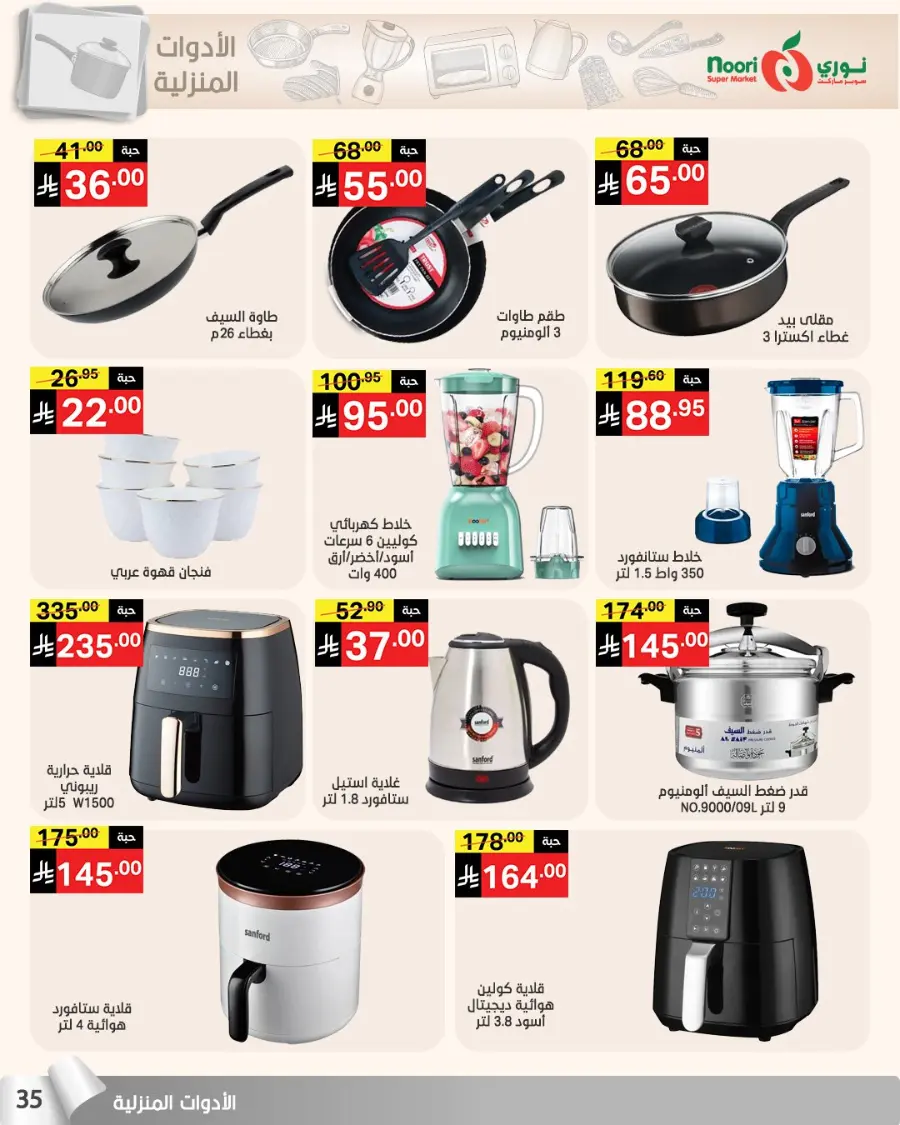 Summer sale In Noori Supermarket Jeddah