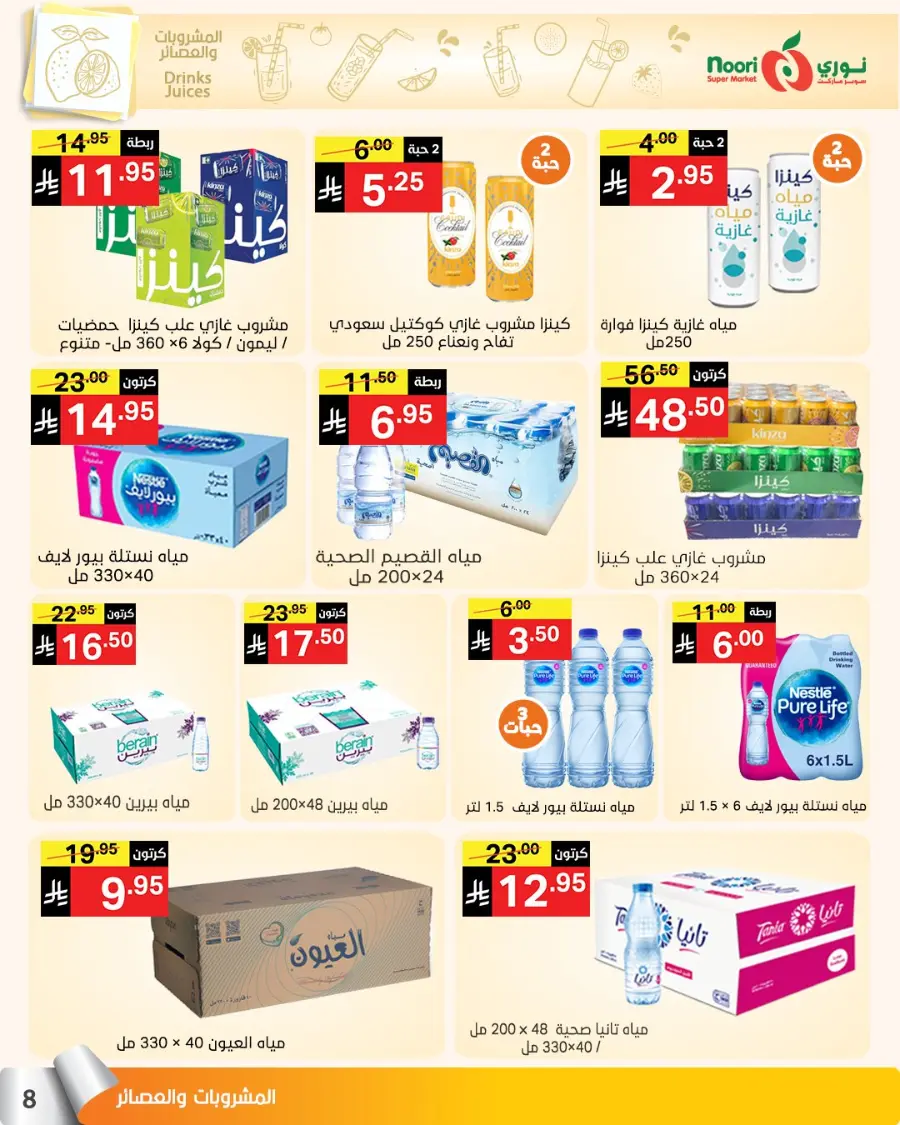 Summer sale In Noori Supermarket Jeddah