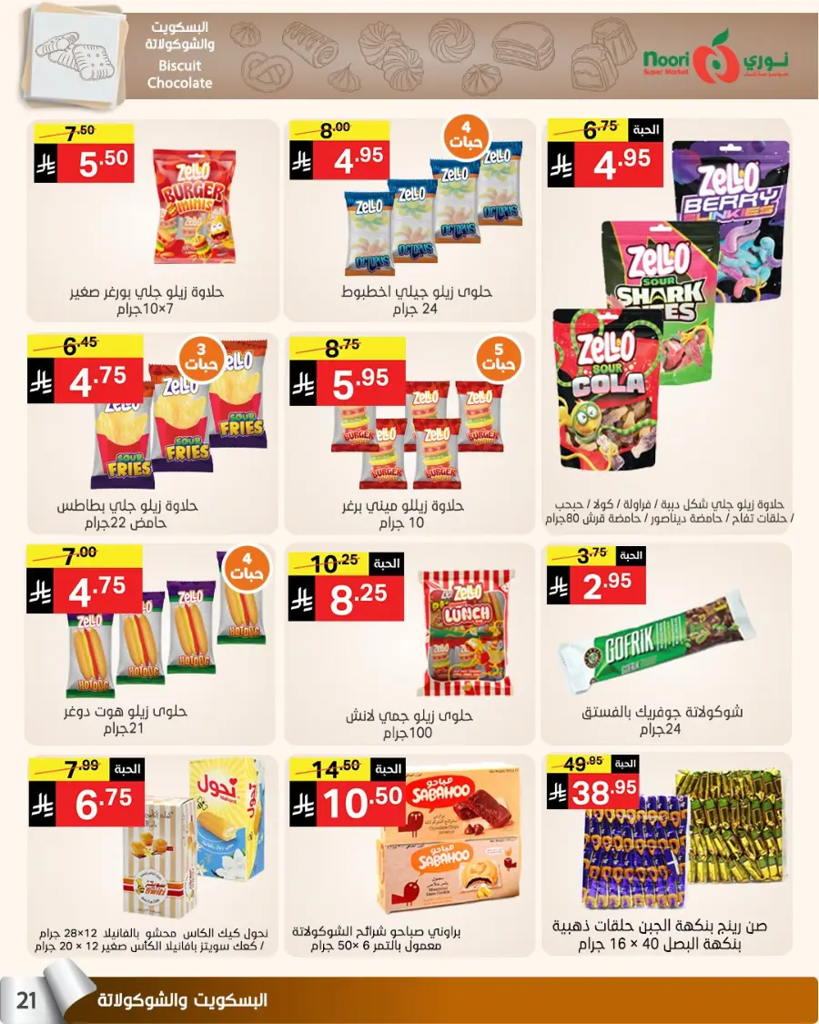 Summer sale In Noori Supermarket Jeddah
