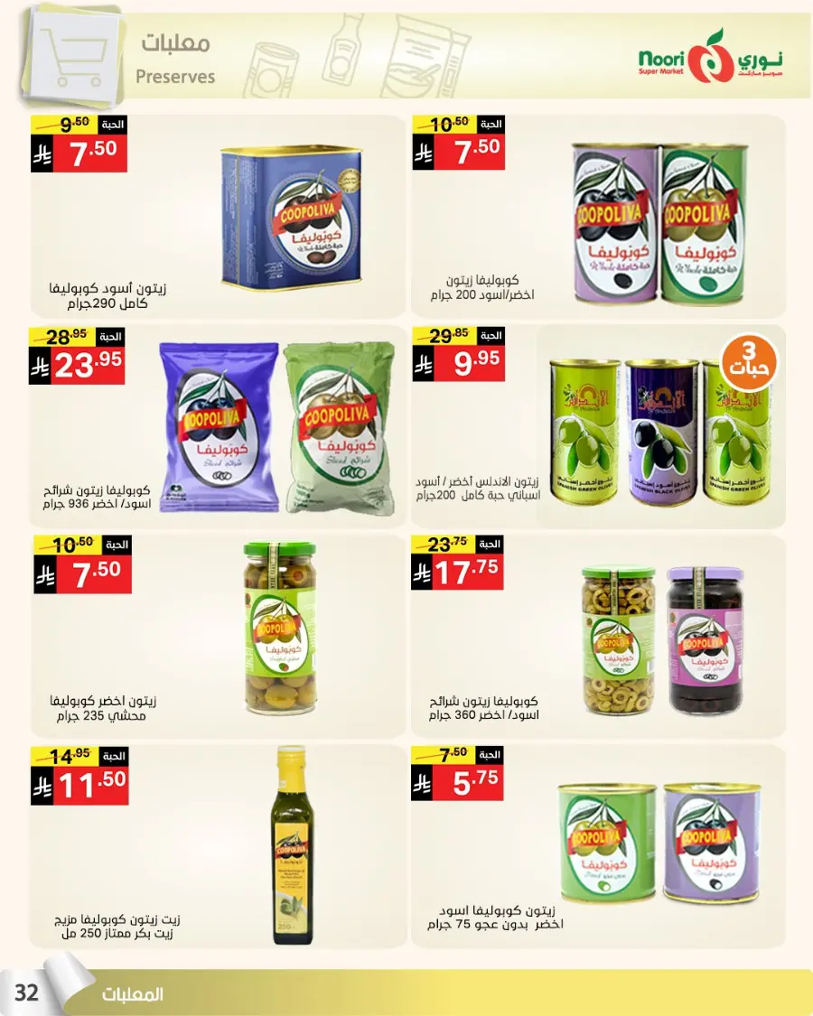 Summer sale In Noori Supermarket Jeddah