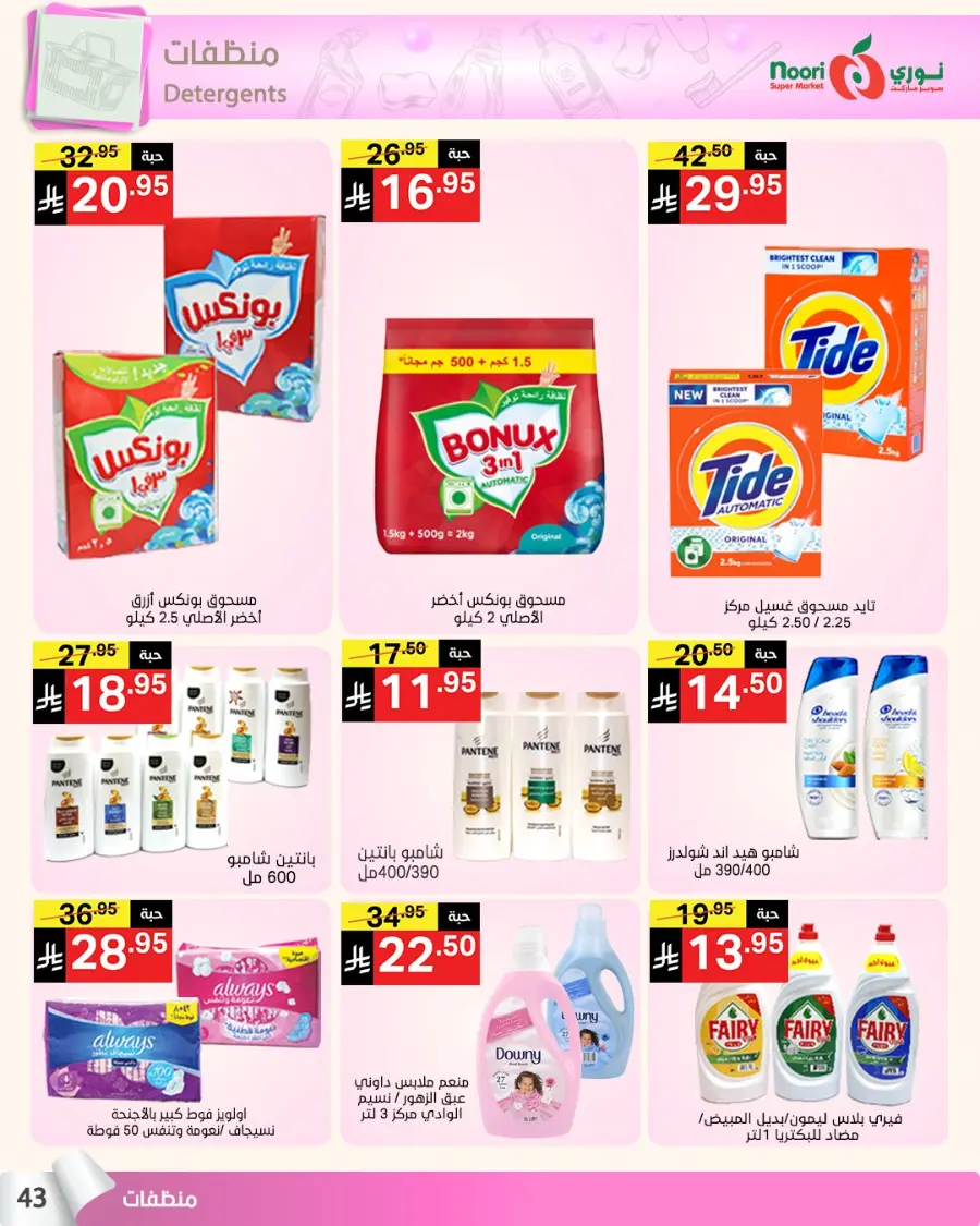 Summer sale In Noori Supermarket Jeddah
